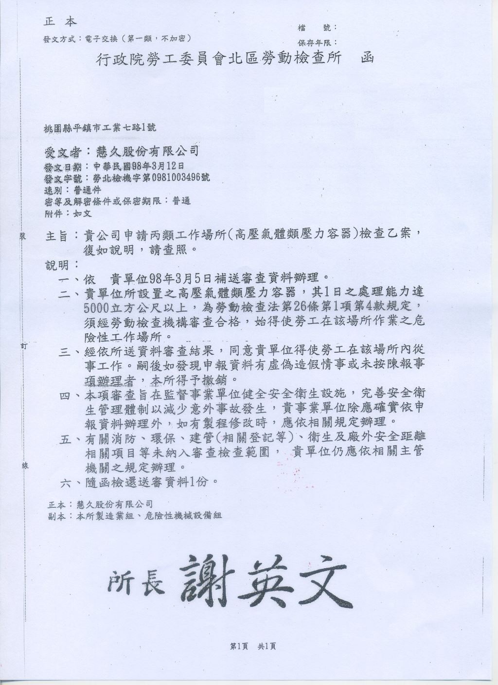 丙類工作場所合格證